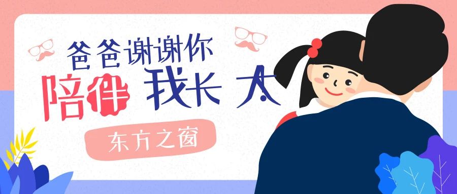 各种“爸道”好礼，送给最爱的你